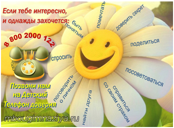 http://shk31grecovka.ucoz.ru/foto/dets.telefon_doverija.jpg